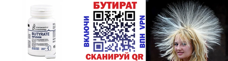 БУТИРАТ 99%  Купить где  Новая Ляля 