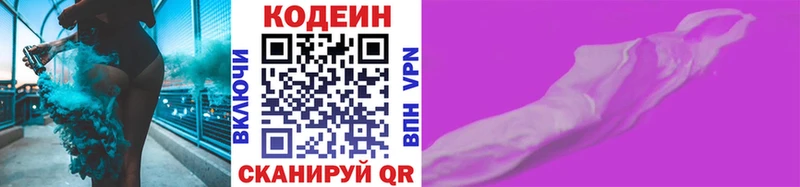 Кодеиновый сироп Lean напиток Lean (лин) Новая Ляля